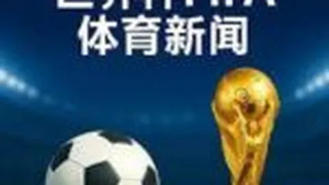 布泽利斯无畏挑战，全力以赴定获回报